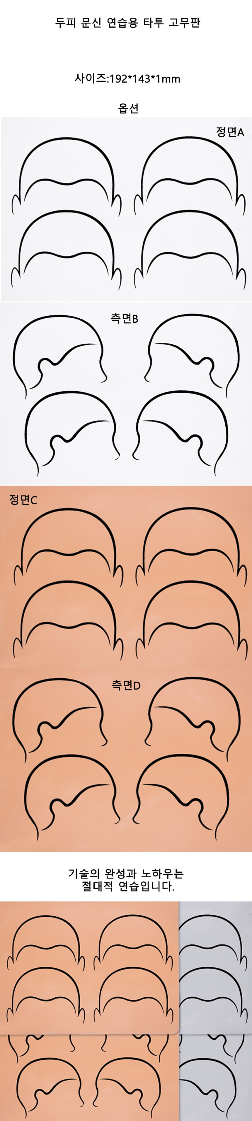 두피 문신 연습용 고무판 상세 이미지 1