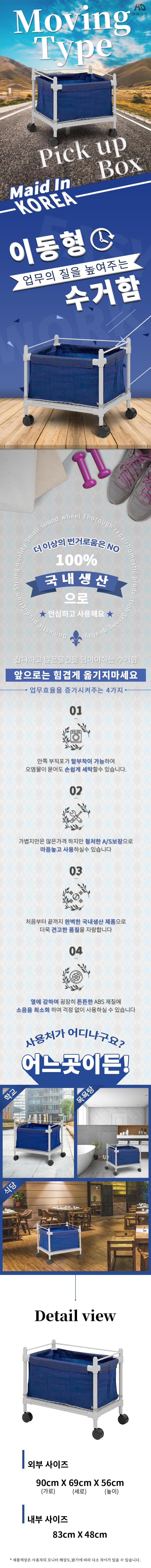 이동수거함 빨래 타올 옷수거함 물품이동수거함 상세 이미지 1