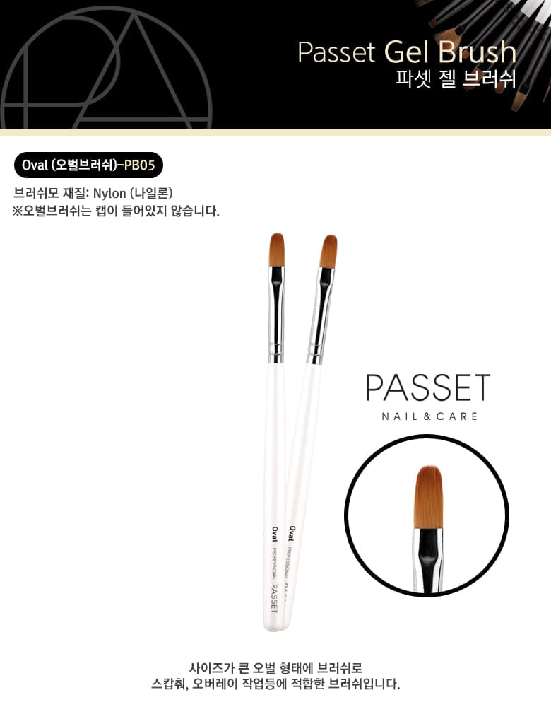 파셋 젤브러쉬 PB05 오벌브러쉬 상세 이미지 2