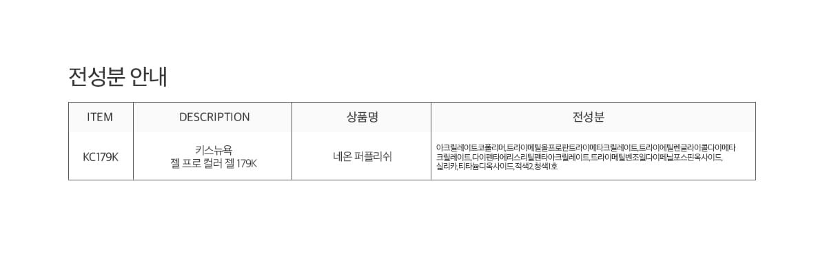 키스뉴욕 젤 프로 네온 퍼블리쉬 KC179K 상세 이미지 6