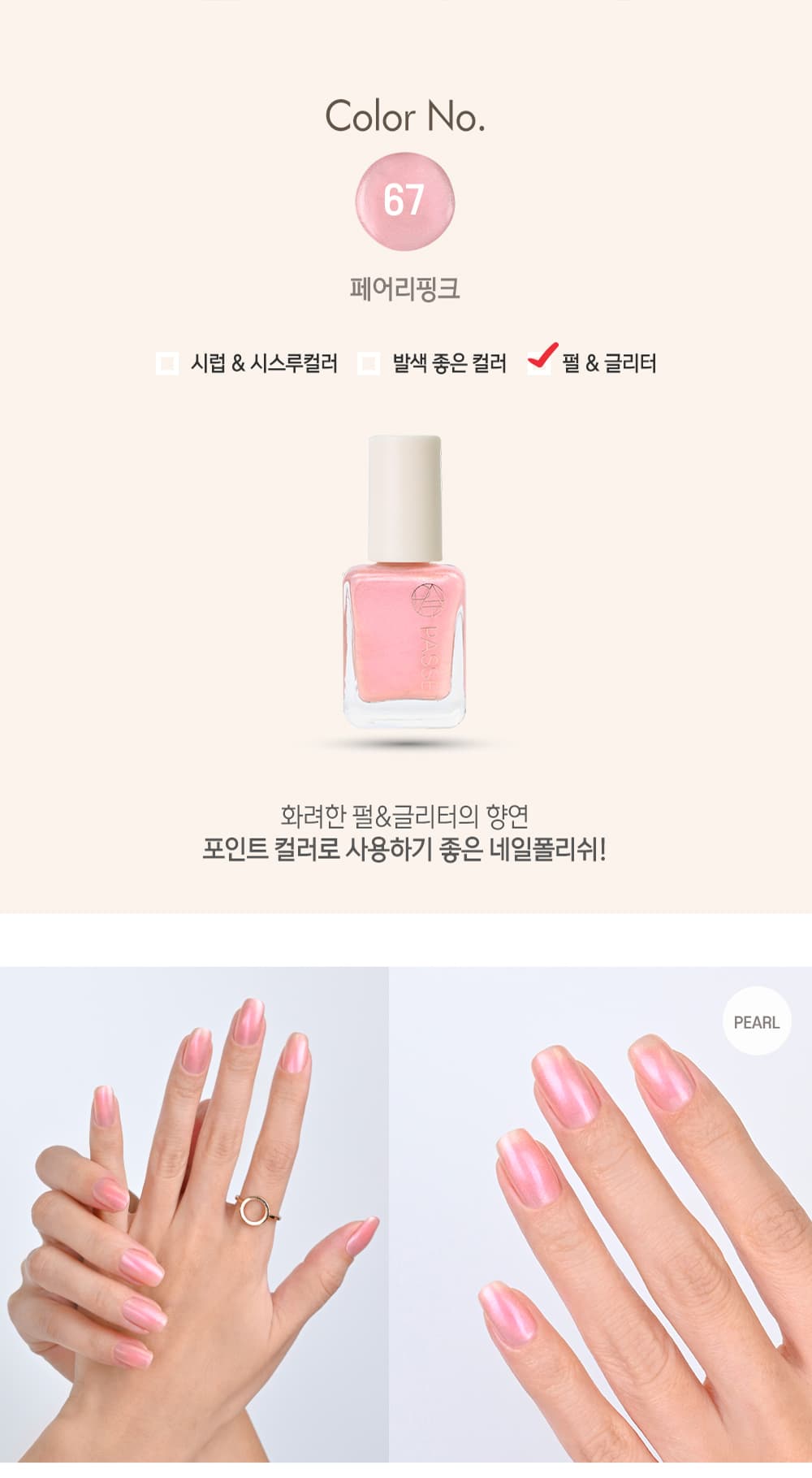 파셋 셀럽 매니큐어 네일폴리쉬 67 페어리핑크 7ml (컬러) 상세 이미지 2