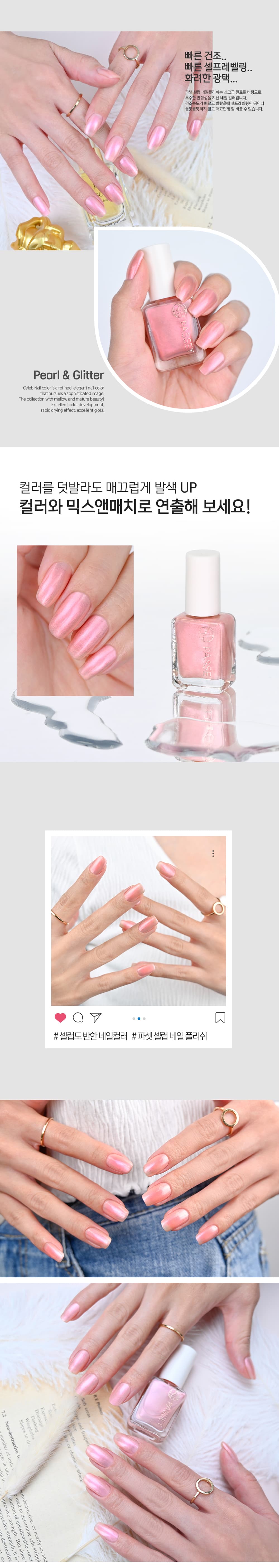 파셋 셀럽 매니큐어 네일폴리쉬 67 페어리핑크 7ml (컬러) 상세 이미지 4