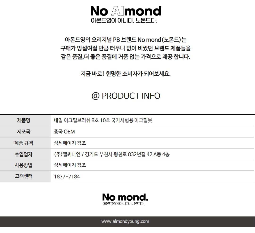 네일 아크릴브러쉬 8호 10호 국가시험용 아크릴붓 상세 이미지 5