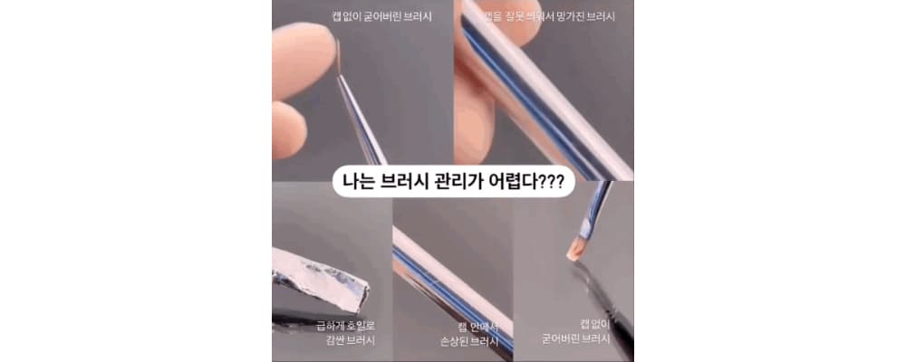 모스티브 밀당브러시 2 롱 라이너 상세 이미지 1