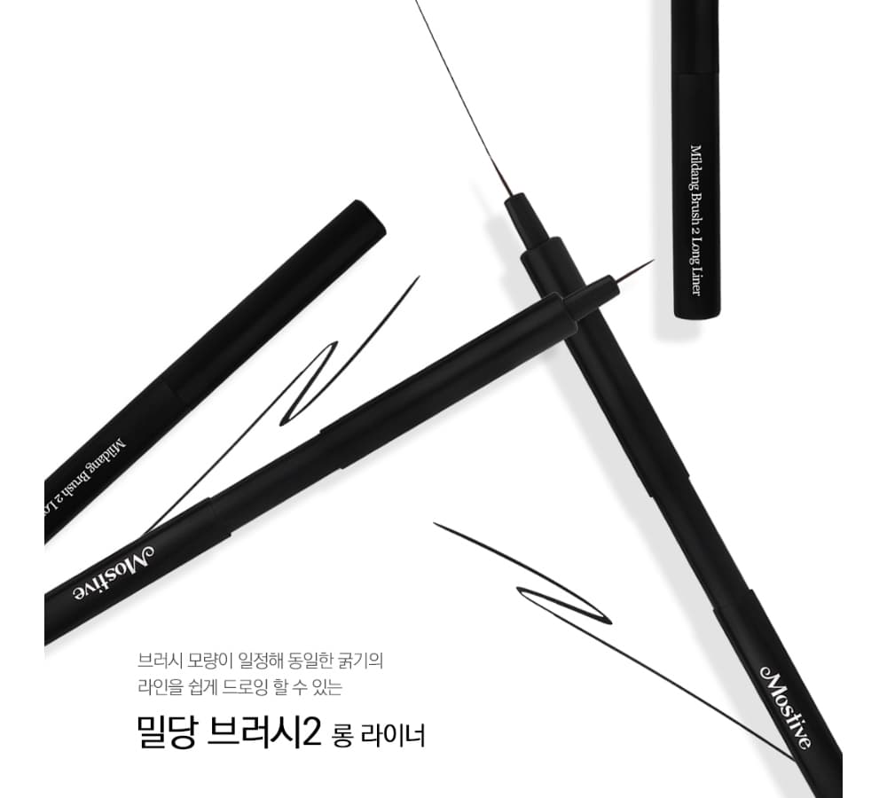모스티브 밀당브러시 2 롱 라이너 상세 이미지 10