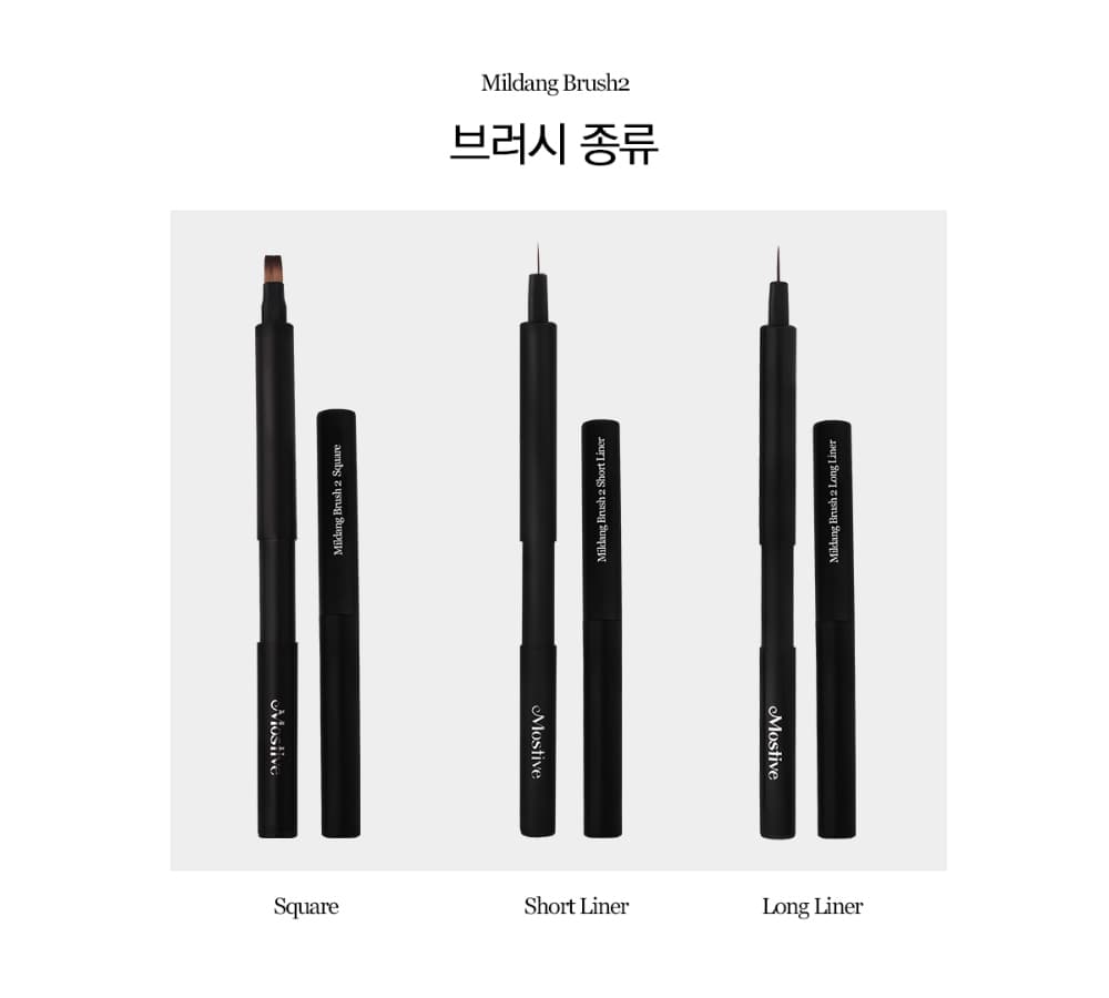 모스티브 밀당브러시 2 롱 라이너 상세 이미지 11