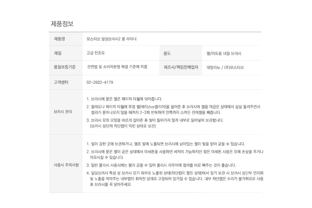 모스티브 밀당브러시 2 롱 라이너 상세 이미지 18