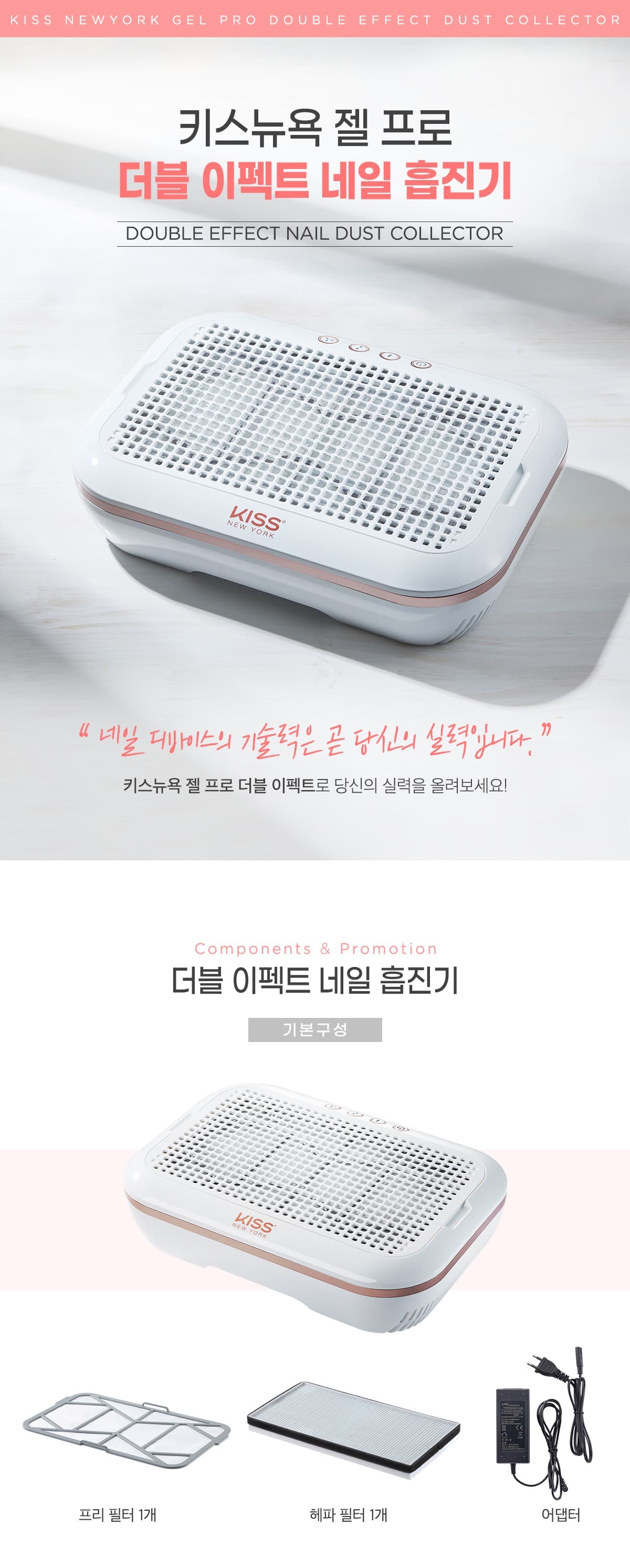 키스뉴욕 젤 프로 더블 이펙트 네일 흡진기 상세 이미지 1