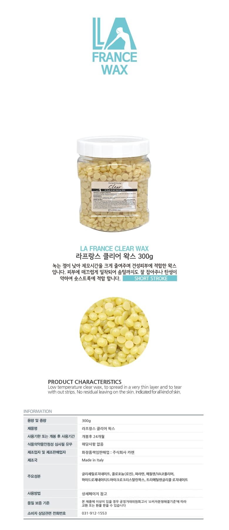 라프랑스 클리어 왁스 300g 상세 이미지 1