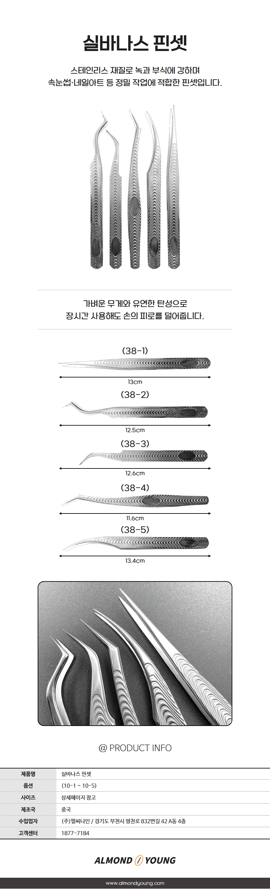 실바나스 핀셋 상세 이미지 1