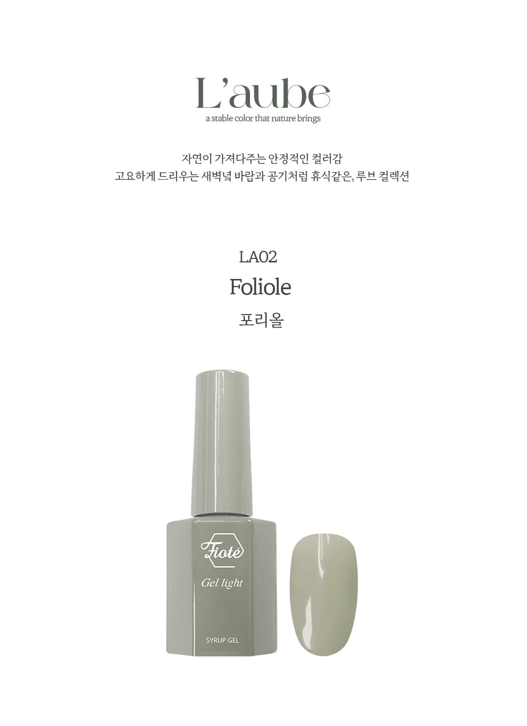 피오떼_LA02_포리올 상세 이미지 3