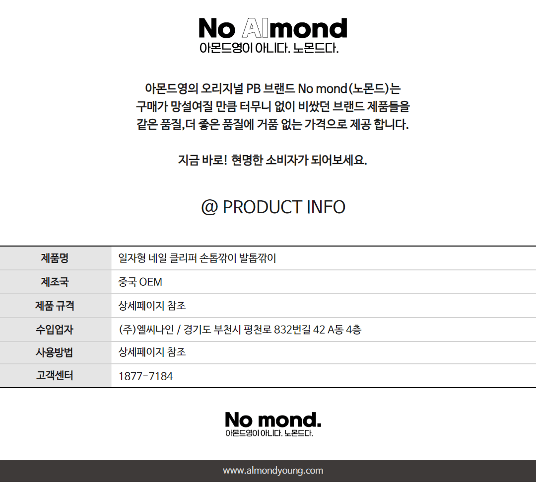 일자형 네일 클리퍼 손톱깎이 발톱깎이 상세 이미지 6