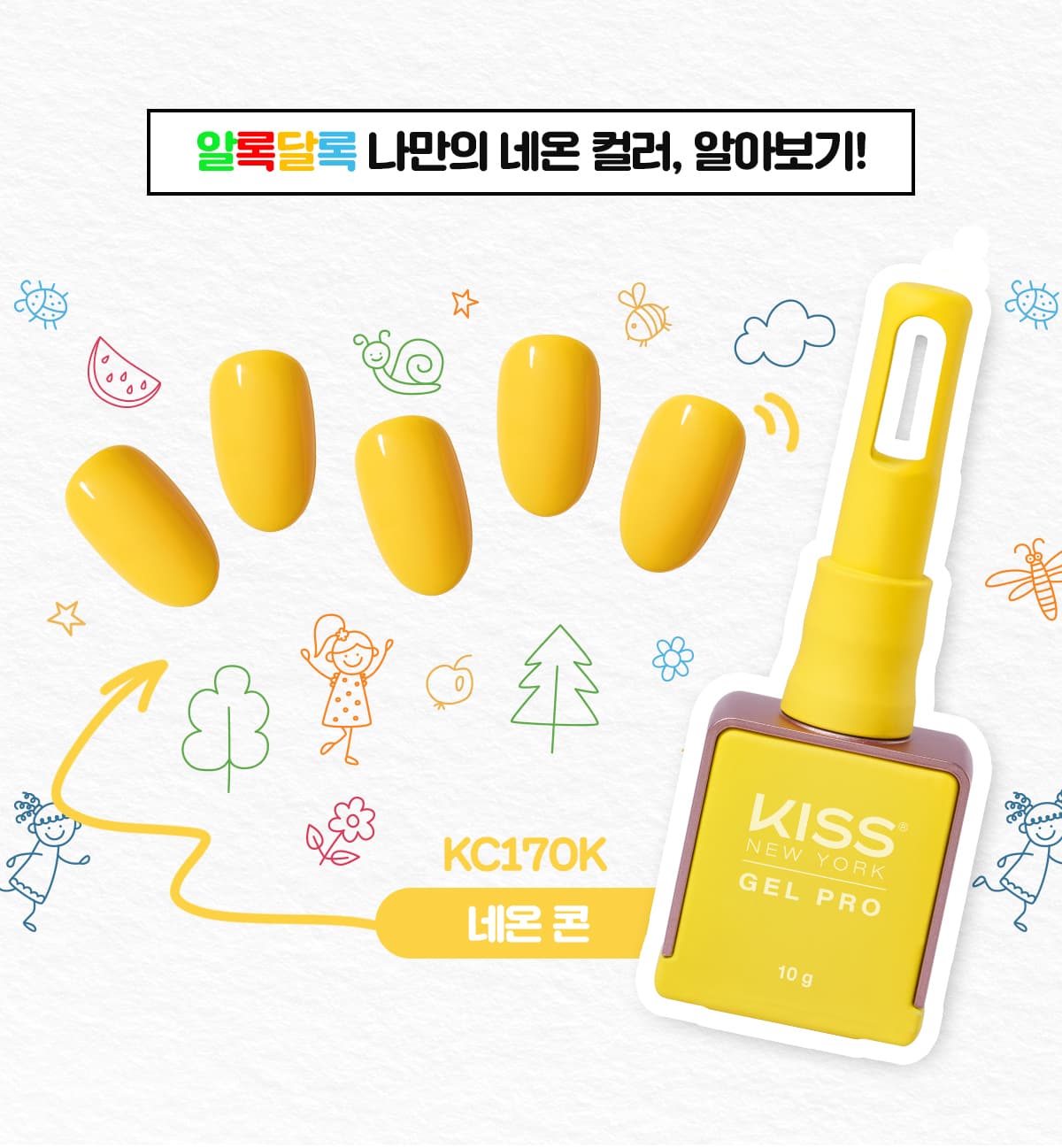 키스뉴욕 젤 프로 네온 콘 KC170K 상세 이미지 2