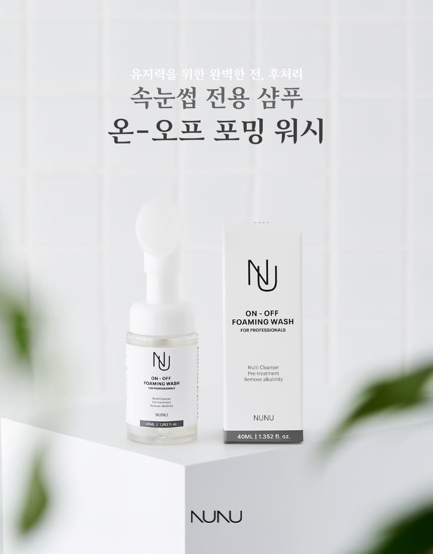 NUNU 누누 온-오프 포밍 워시 상세 이미지 2