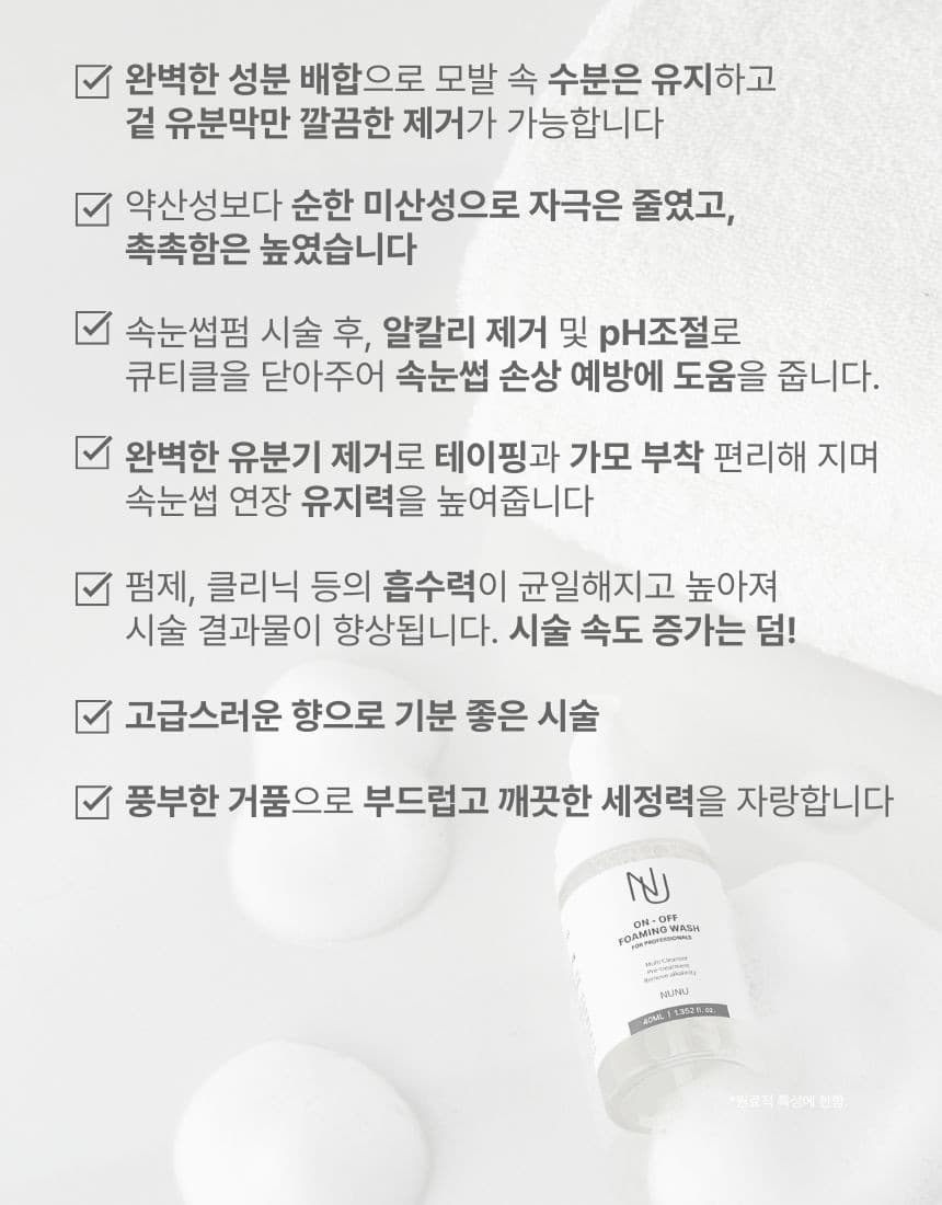 NUNU 누누 온-오프 포밍 워시 상세 이미지 6