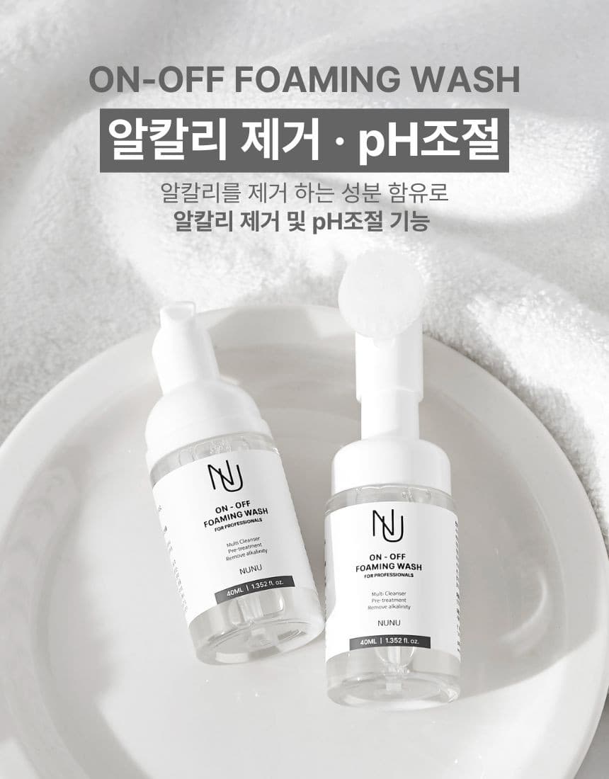 NUNU 누누 온-오프 포밍 워시 상세 이미지 10