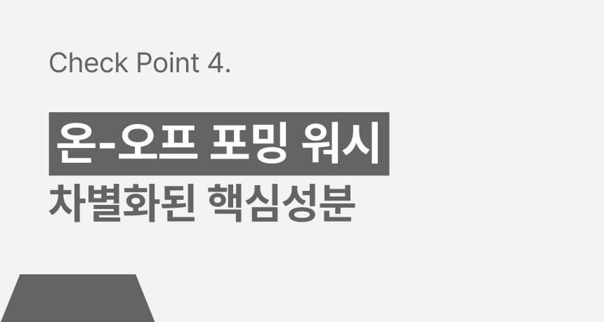 NUNU 누누 온-오프 포밍 워시 상세 이미지 11