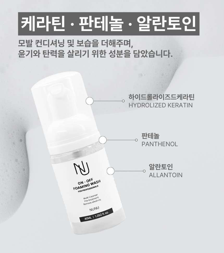 NUNU 누누 온-오프 포밍 워시 상세 이미지 13