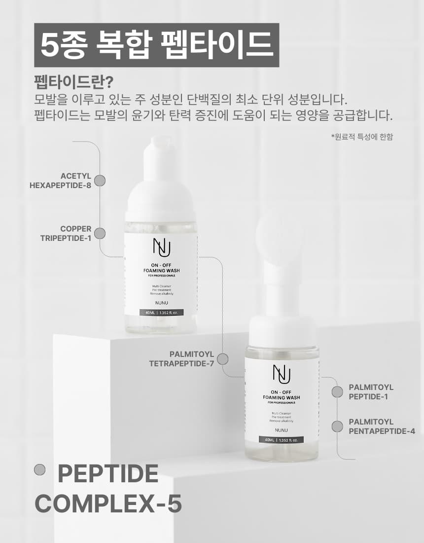 NUNU 누누 온-오프 포밍 워시 상세 이미지 14