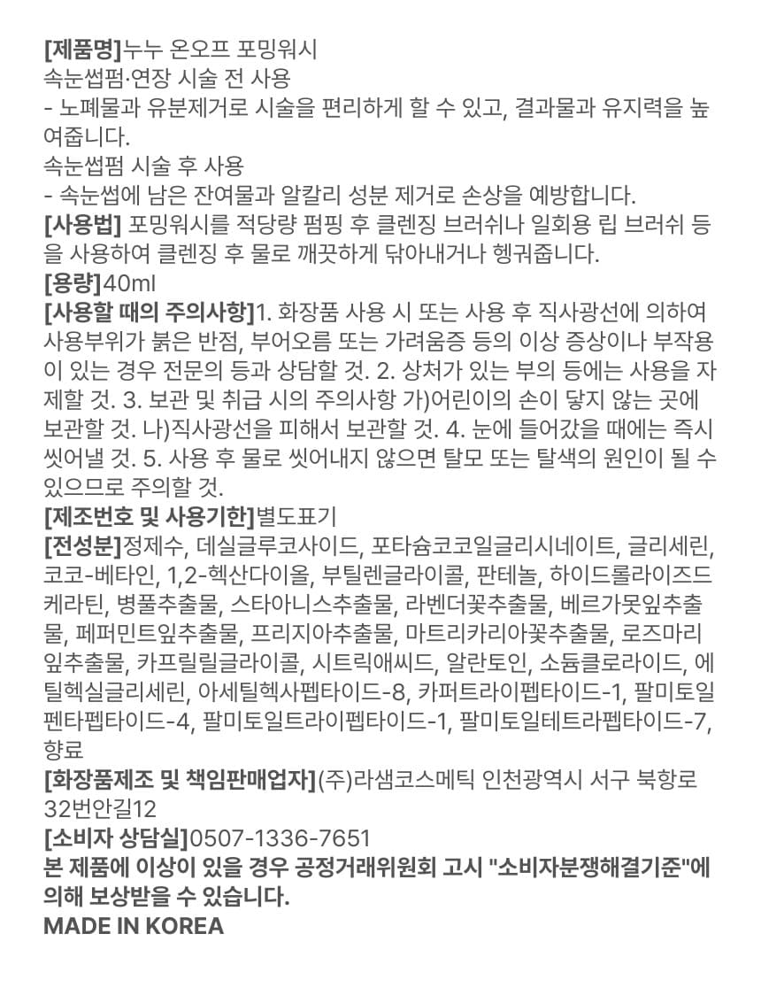 NUNU 누누 온-오프 포밍 워시 상세 이미지 22
