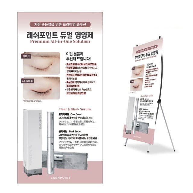 래쉬포인트 듀얼 영양제 미니배너 (색상 랜덤) 상세 이미지 1