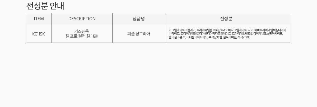 키스뉴욕 뱅쇼 퍼플샹그리아 KC119K 상세 이미지 5