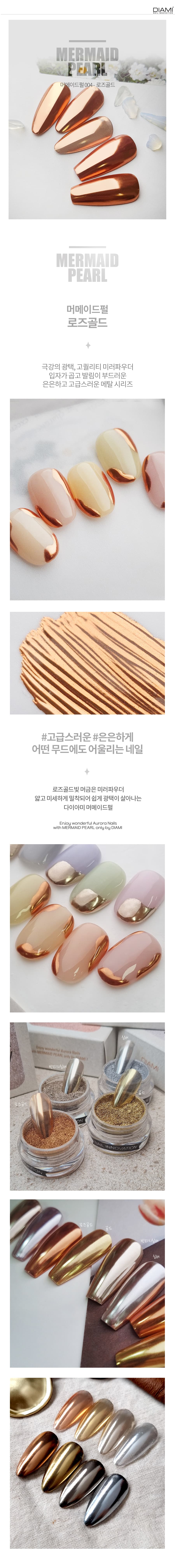 다이아미 미러파우더 머메이드펄 로즈 골드 상세 이미지 2