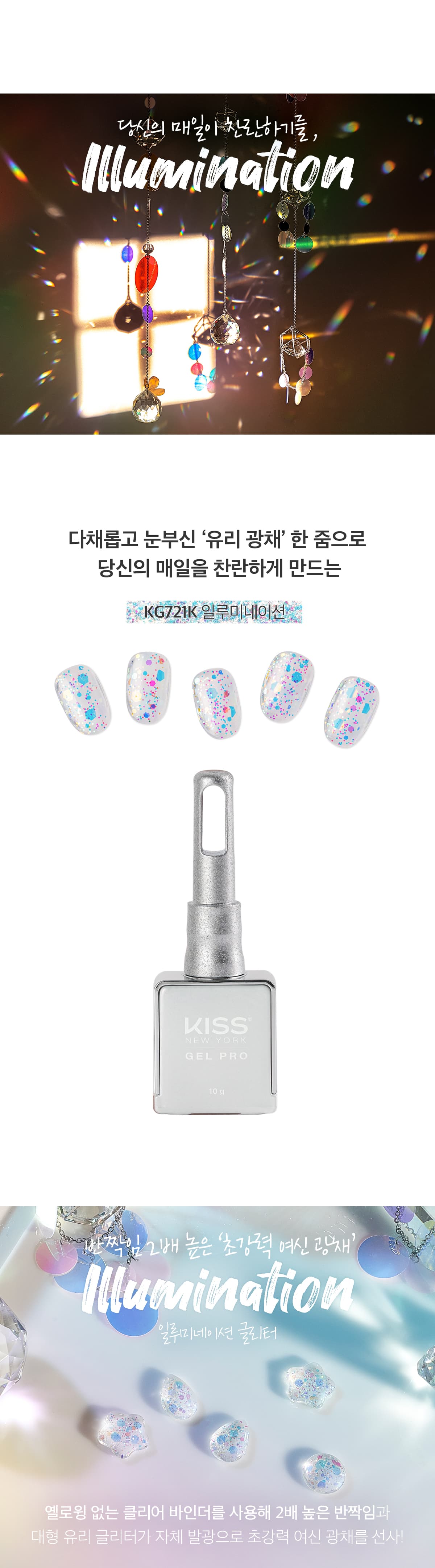 키스뉴욕 글리터젤 일루미네이션 KG721K 상세 이미지 1