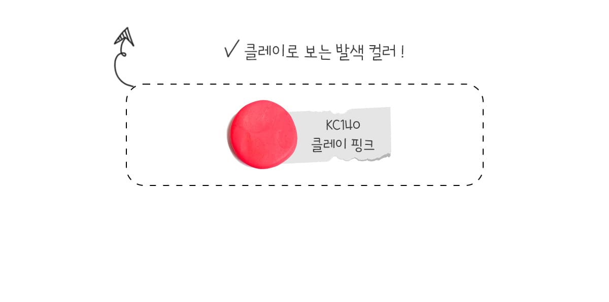 키스뉴욕 클레이 핑크 KC140K 상세 이미지 5