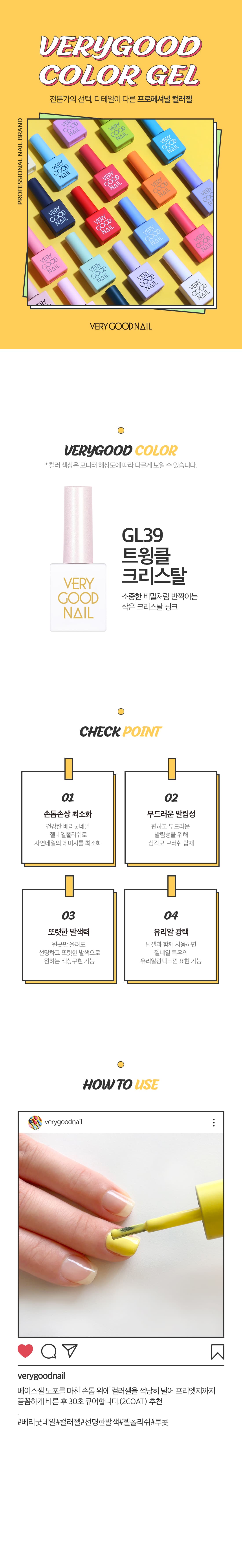 베리굿네일 GL39 상세 이미지 1