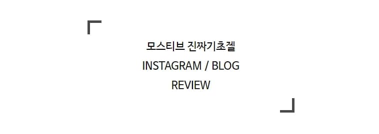 모스티브 진짜 매트탑 12ml 상세 이미지 1