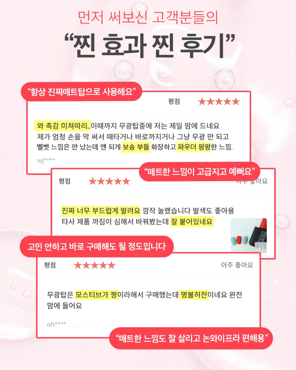 모스티브 진짜 매트탑 12ml 상세 이미지 6