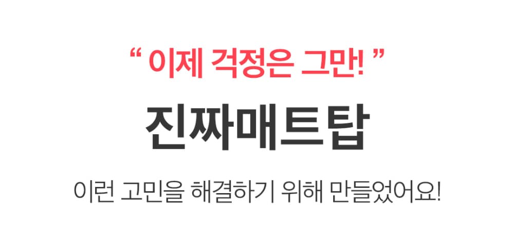 모스티브 진짜 매트탑 12ml 상세 이미지 8