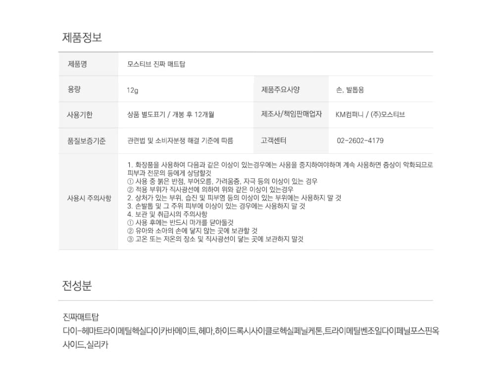 모스티브 진짜 매트탑 12ml 상세 이미지 20