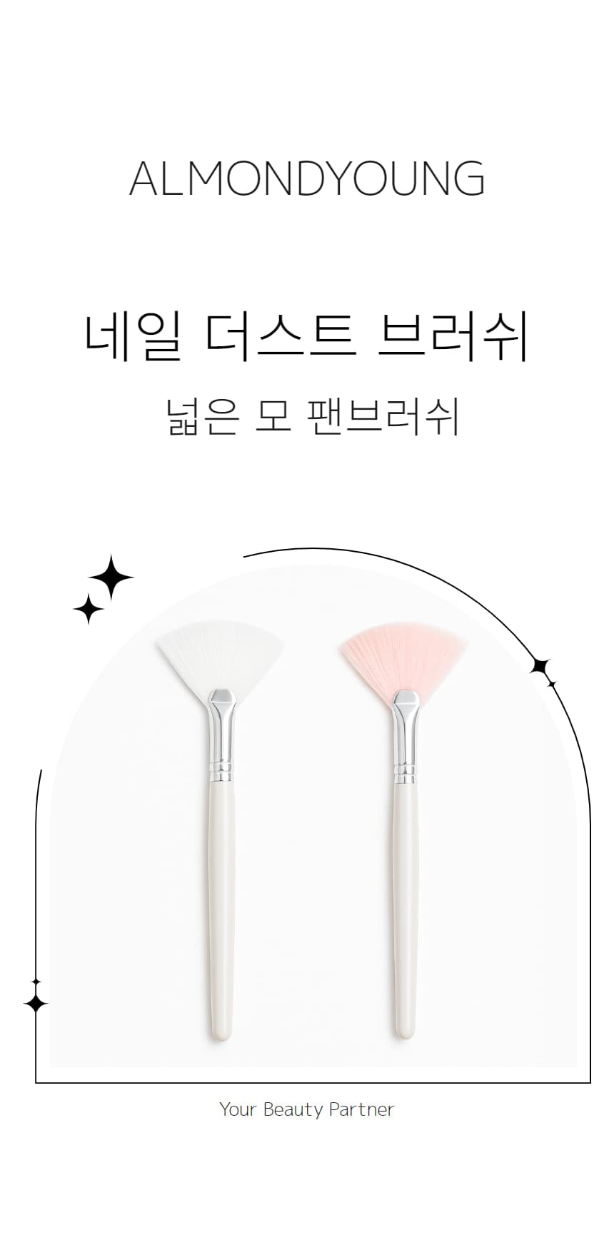 네일 더스트 브러쉬 넓은 모 팬브러쉬 상세 이미지 1
