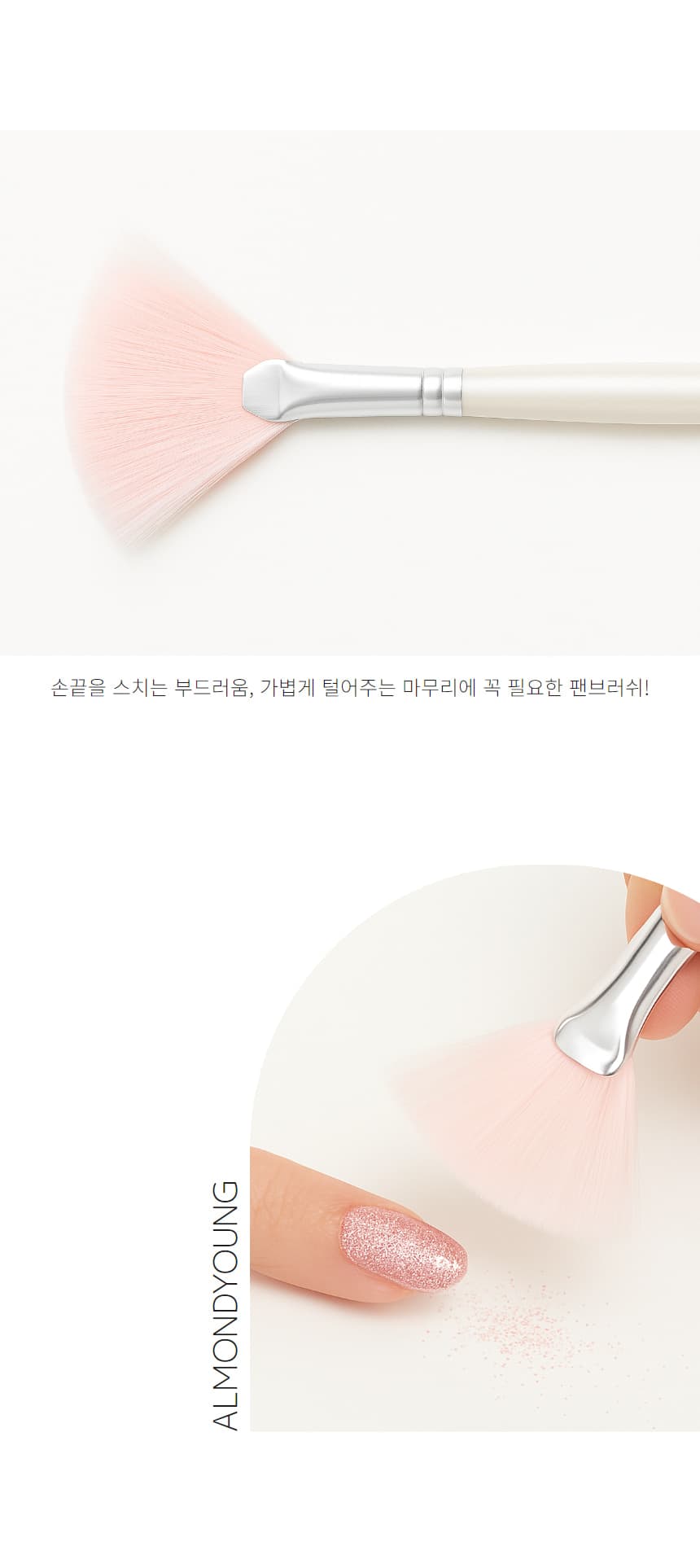 네일 더스트 브러쉬 넓은 모 팬브러쉬 상세 이미지 3
