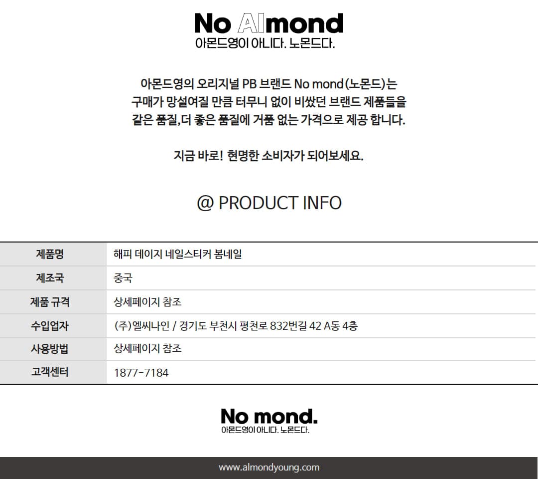 해피 데이지 네일스티커 봄네일 상세 이미지 5