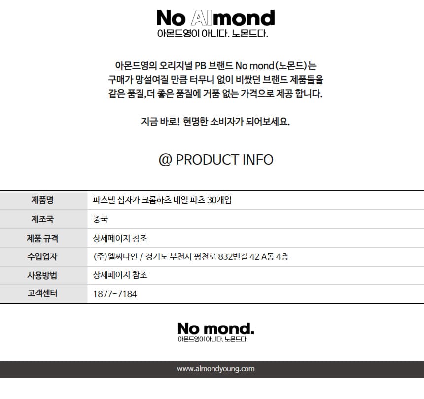 파스텔 십자가 크롬하츠 네일 파츠 30개입 상세 이미지 7