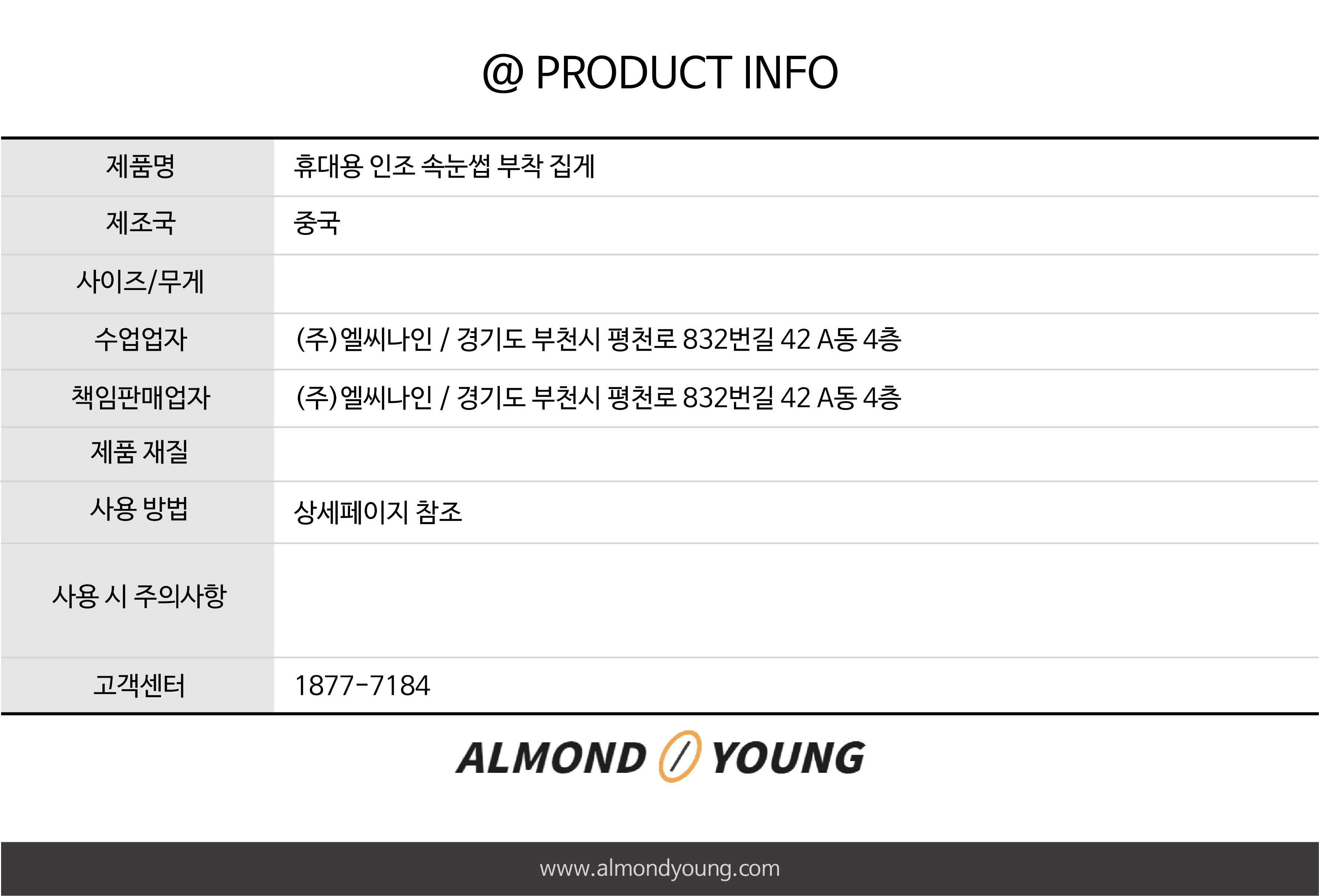 휴대용 인조 속눈썹 부착 집게 상세 이미지 2