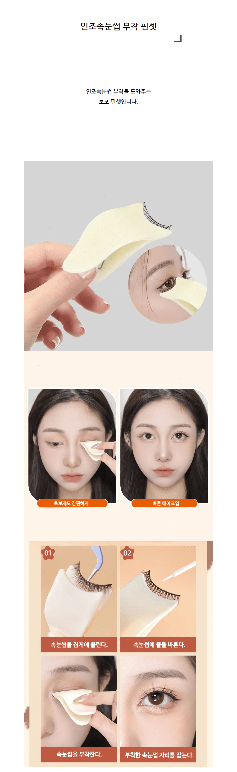 휴대용 인조 속눈썹 부착 집게 상세 이미지 1