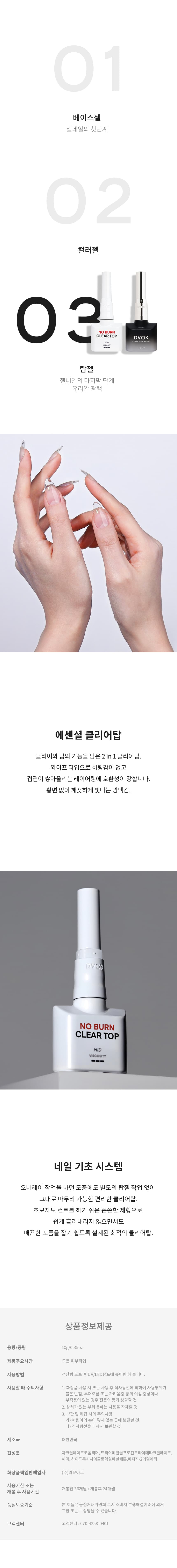 디보크 노히팅클리어탑 (Wipe) 상세 이미지 1