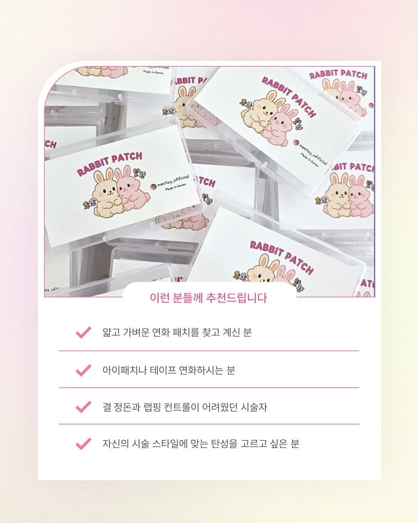 미스테이 토끼 연화 롯드 상세 이미지 6