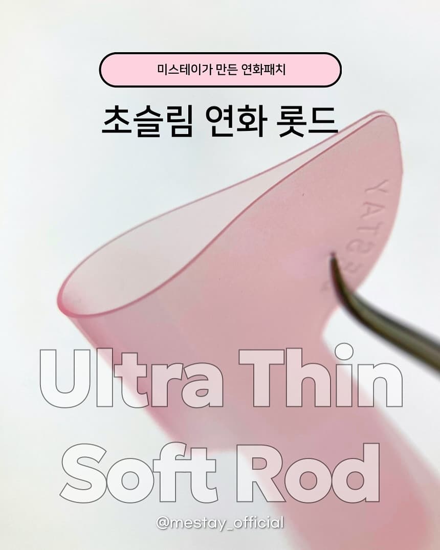 미스테이 토끼 연화 롯드 상세 이미지 7