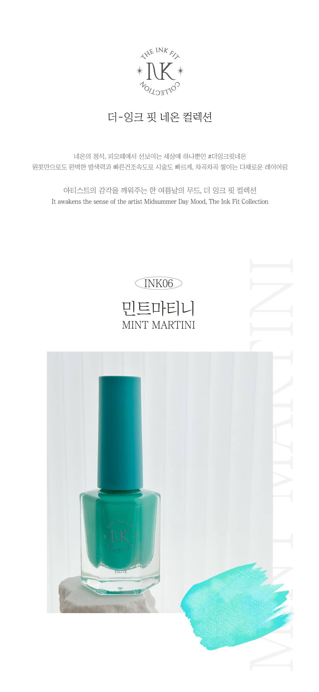 피오떼_INK06_민트마티니 상세 이미지 5