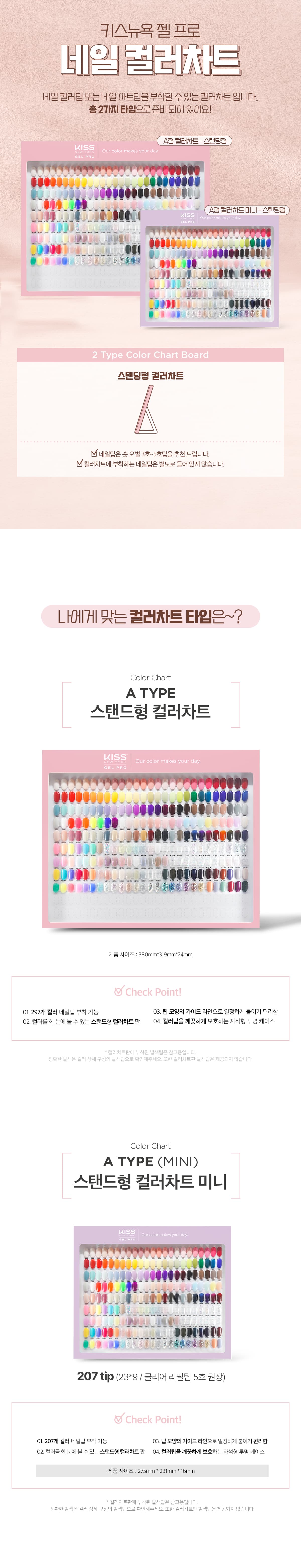 키스뉴욕 젤 프로 스탠딩 컬러차트 A타입 상세 이미지 1