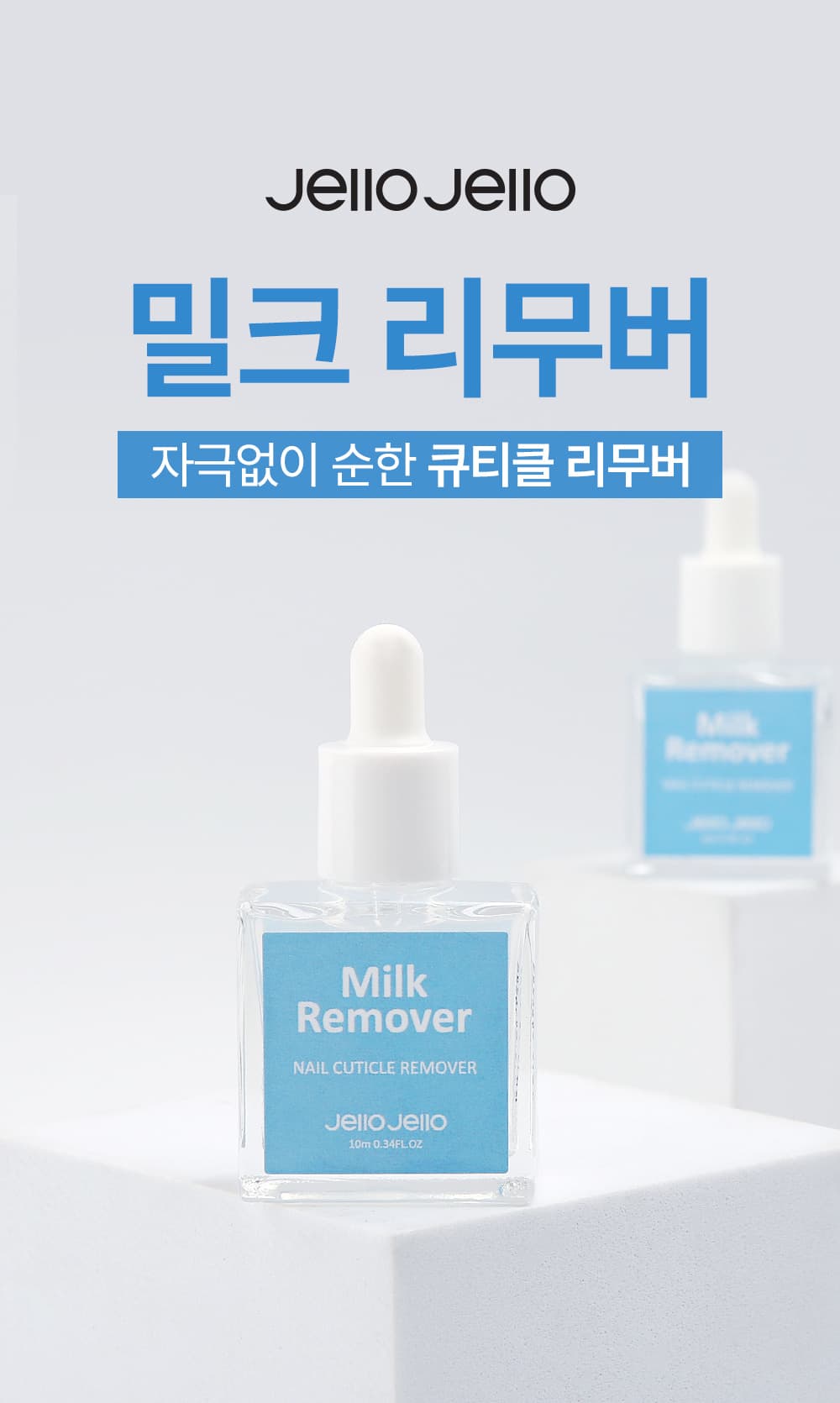 젤로젤로 밀크 리무버 손톱 큐티클 제거 상세 이미지 1
