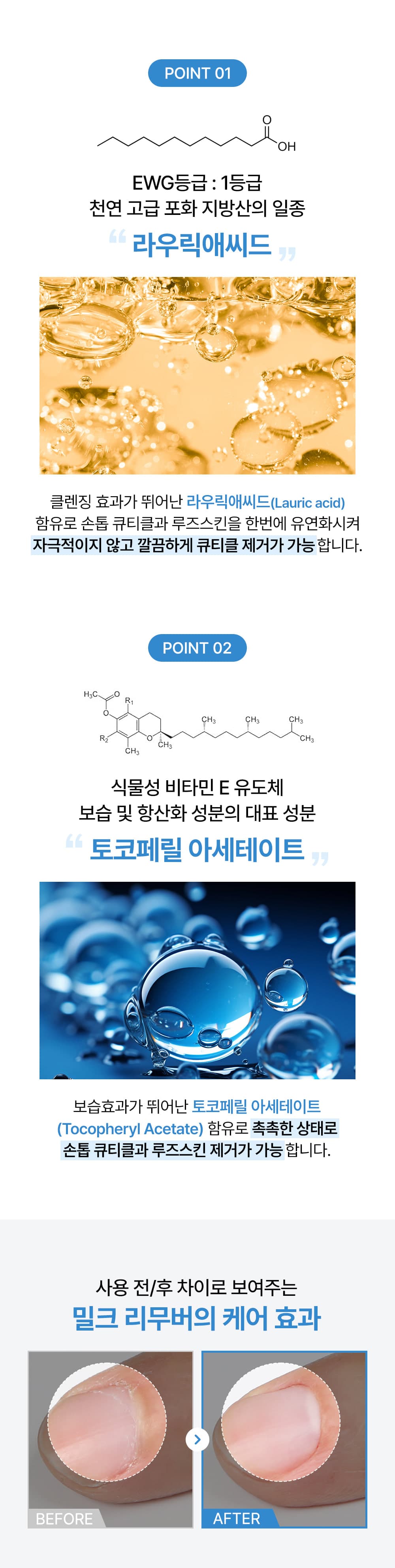 젤로젤로 밀크 리무버 손톱 큐티클 제거 상세 이미지 3