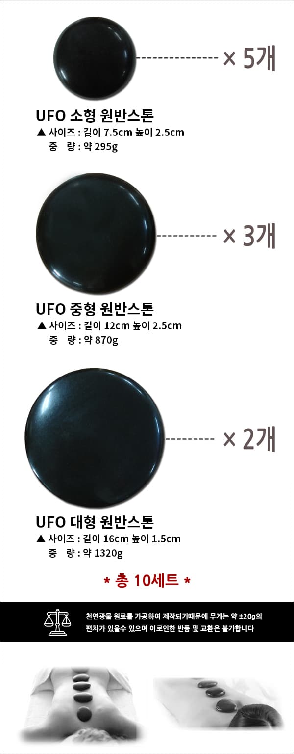초대형 스톤 테라피 10종 핫스톤 고급형 상세 이미지 1