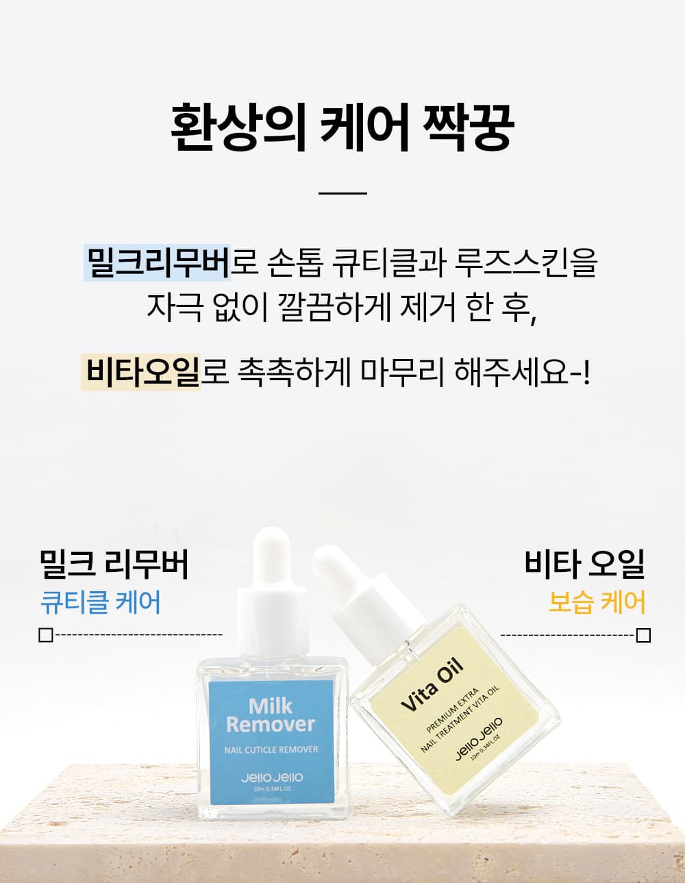 젤로젤로 밀크 리무버 손톱 큐티클 제거 상세 이미지 6