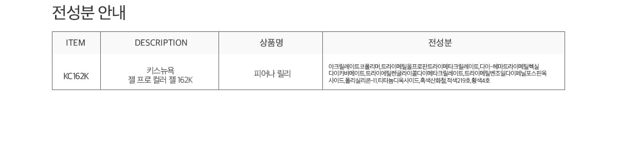 키스뉴욕 피어나 릴리 KC162K 상세 이미지 12